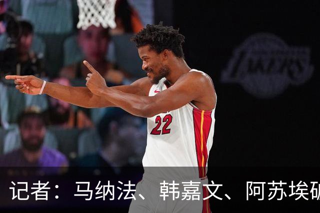 记者：马纳法、韩嘉文、阿苏埃破门，申花教学赛3-1上海泽天